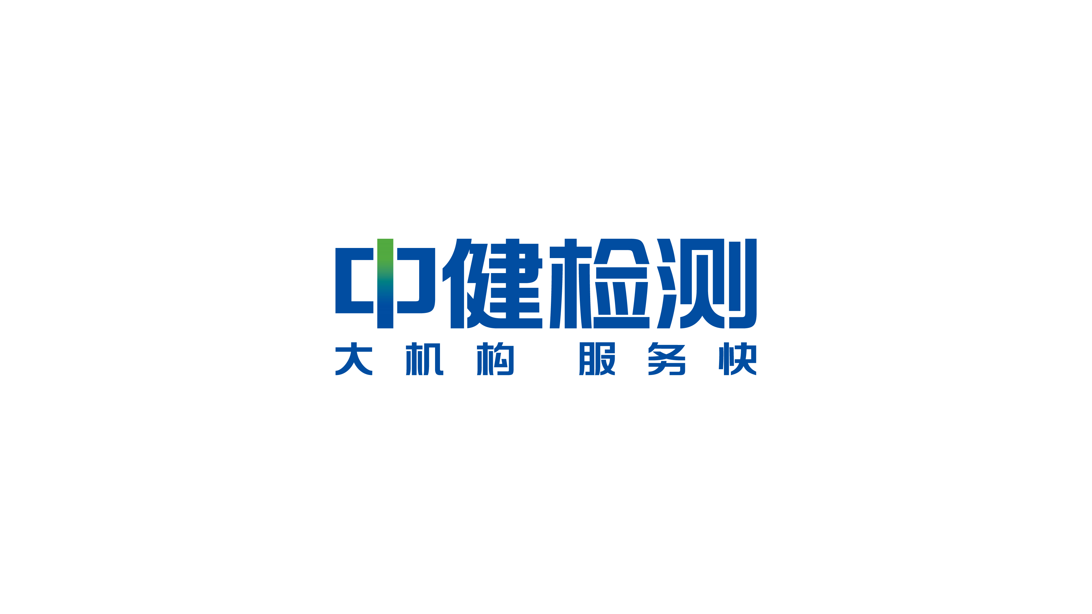 【最新签约】广东中健检测技术有限公司