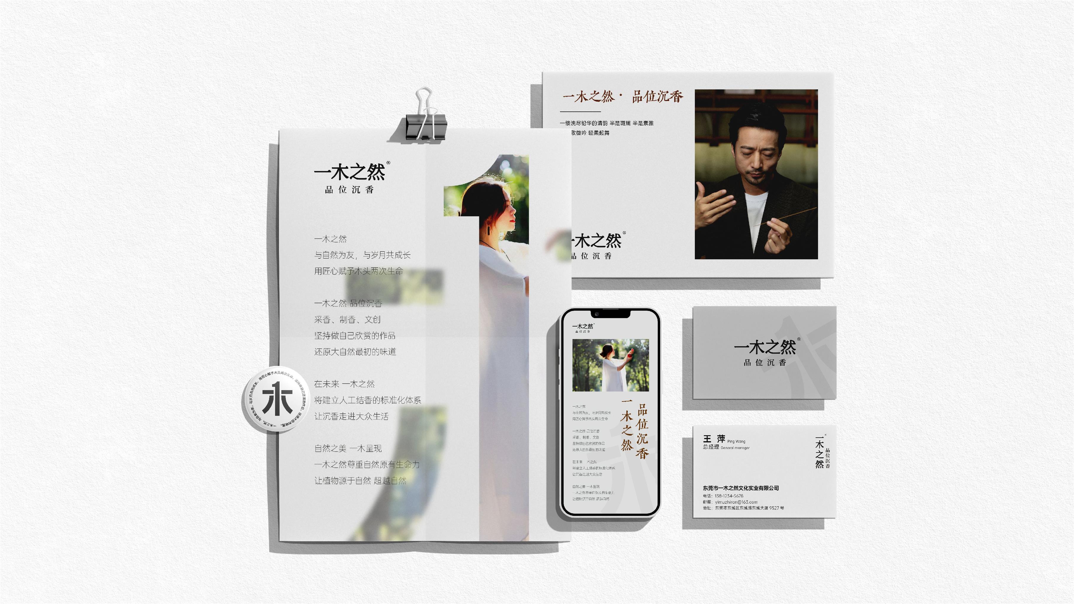 一木之然
